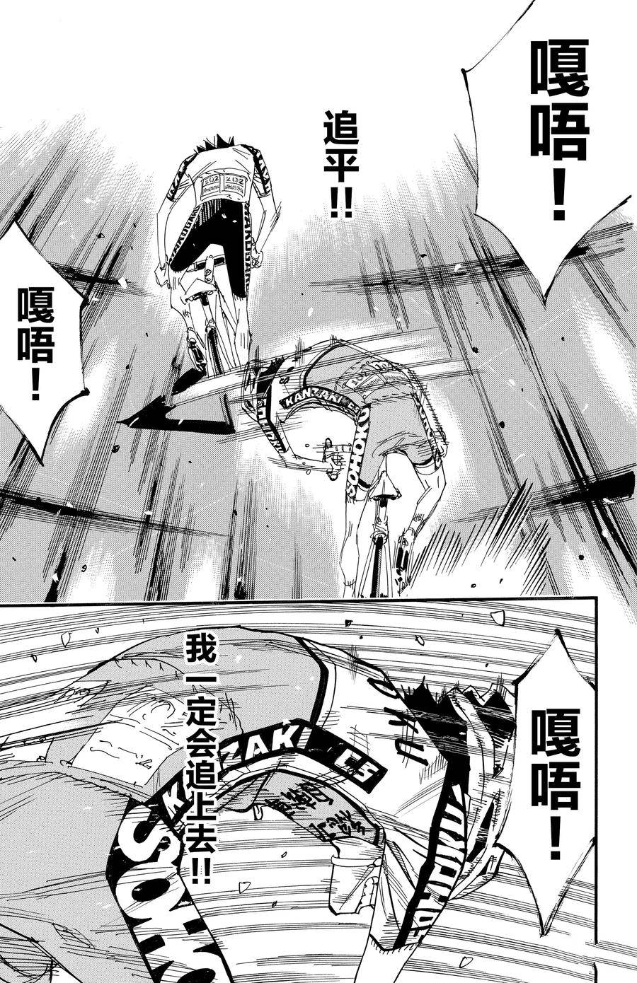 🍵飙速宅男 SPARE BIKE 第631话 第26页