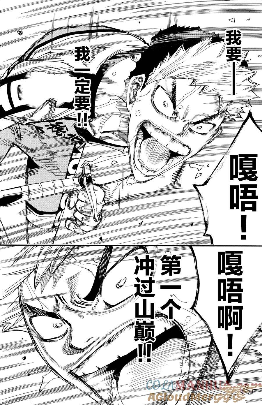 🍵飙速宅男 SPARE BIKE 第631话 第27页