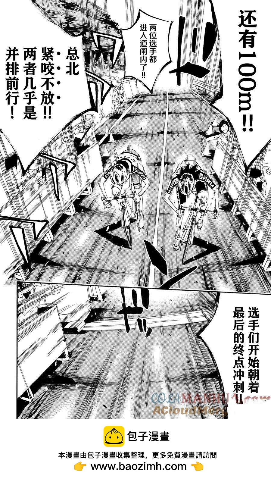 🍵飙速宅男 SPARE BIKE 第631话 第29页