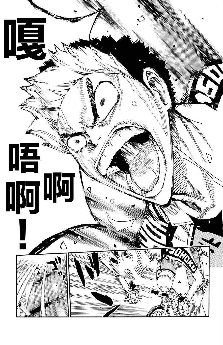 🍵飙速宅男 SPARE BIKE 第631话 第4页