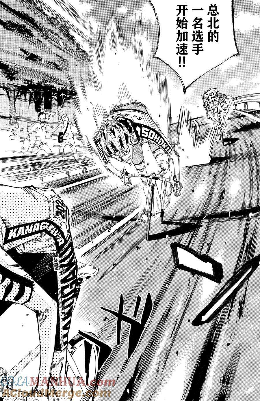 🍵飙速宅男 SPARE BIKE 第631话 第5页