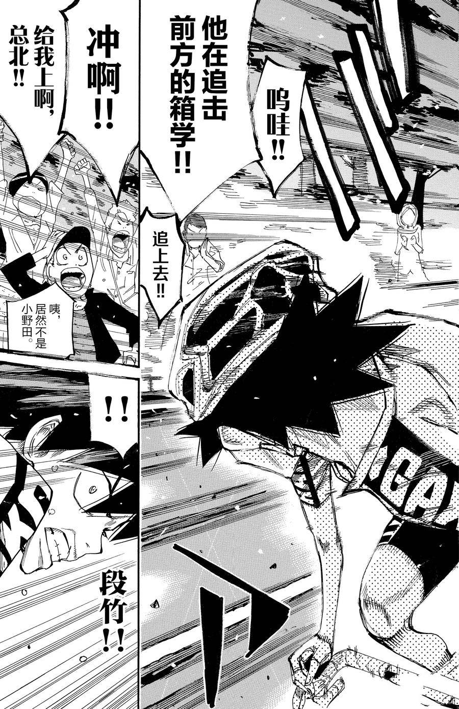 🍵飙速宅男 SPARE BIKE 第631话 第6页