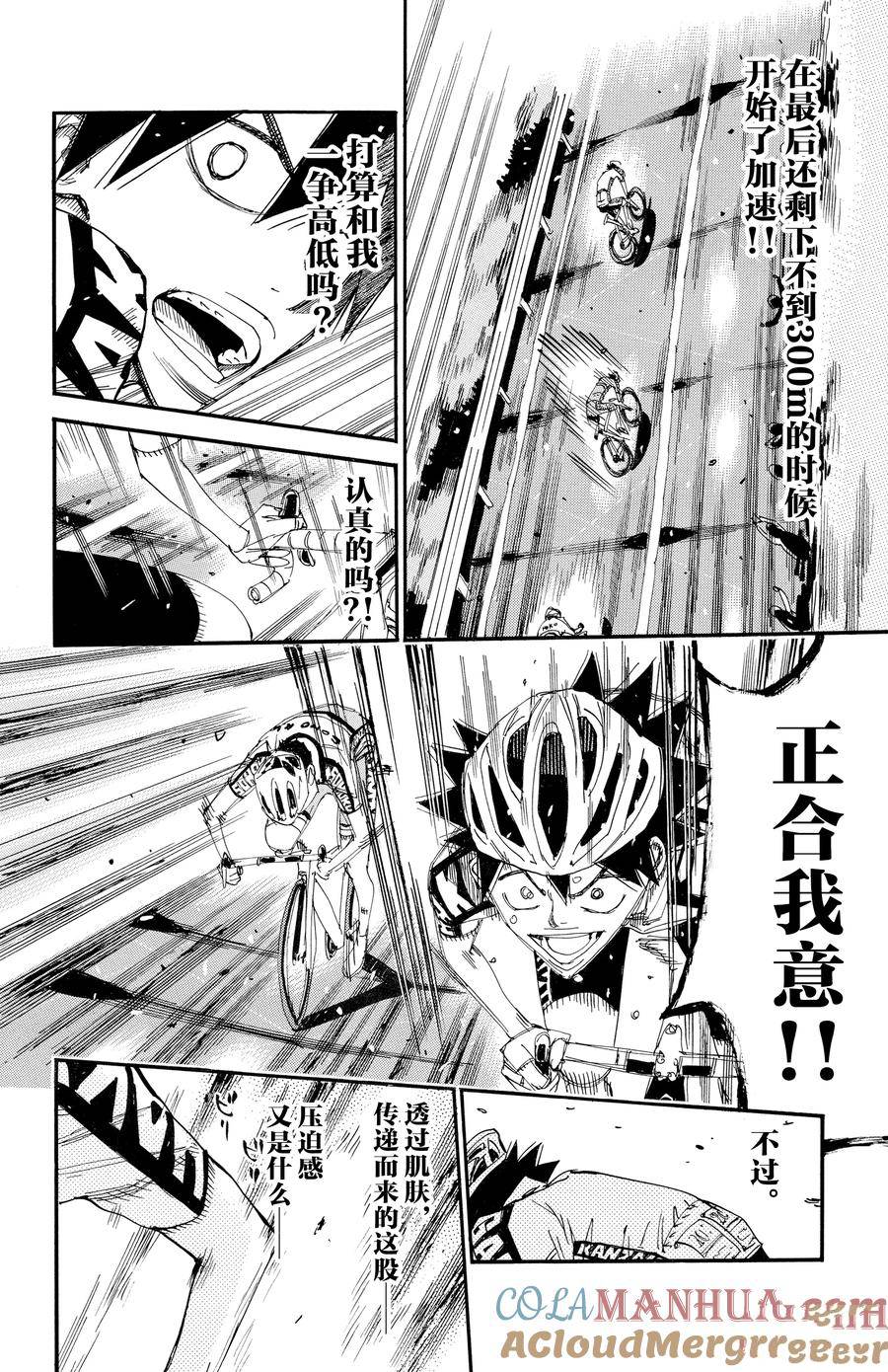 🍵飙速宅男 SPARE BIKE 第631话 第7页