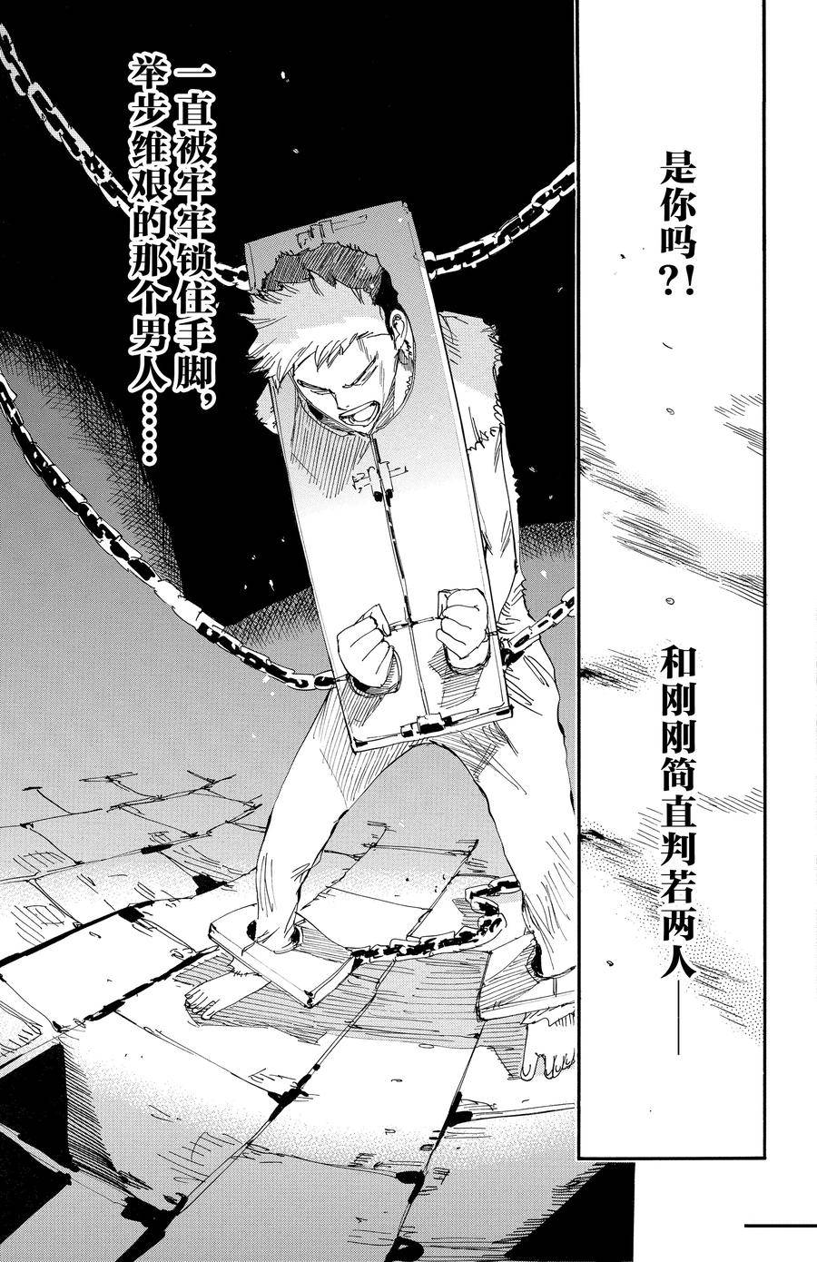 🍵飙速宅男 SPARE BIKE 第631话 第8页