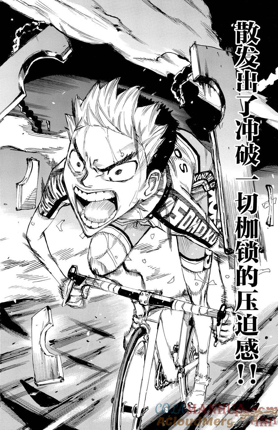 🍵飙速宅男 SPARE BIKE 第631话 第9页
