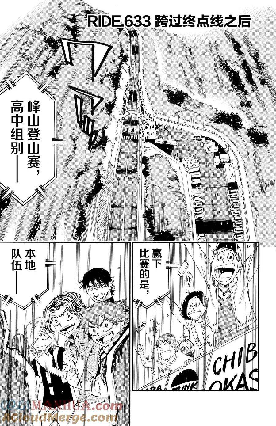 🍵飙速宅男 SPARE BIKE 第633话 第1页
