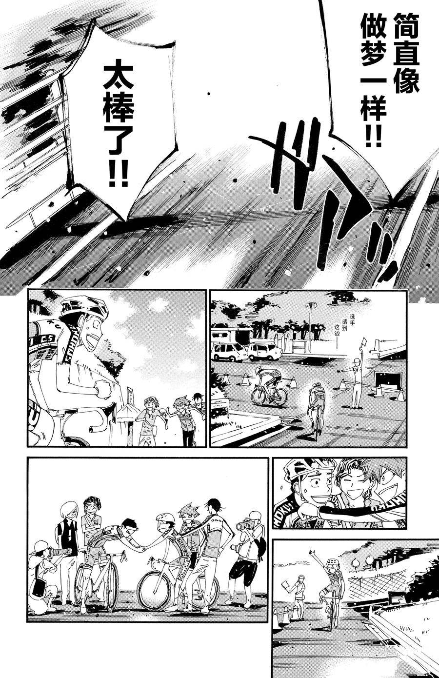🍵飙速宅男 SPARE BIKE 第633话 第10页