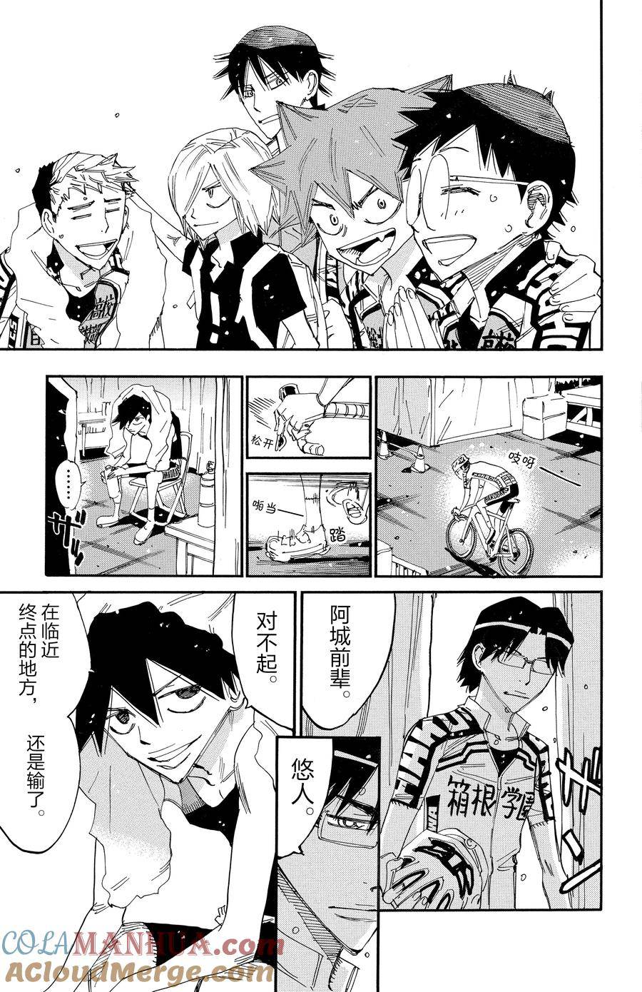 🍵飙速宅男 SPARE BIKE 第633话 第11页