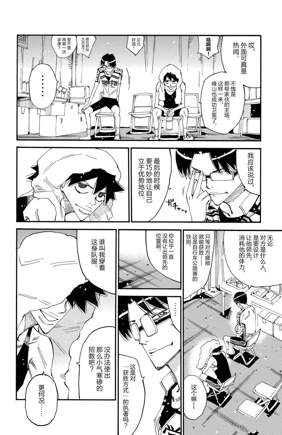 🍵飙速宅男 SPARE BIKE 第633话 第12页