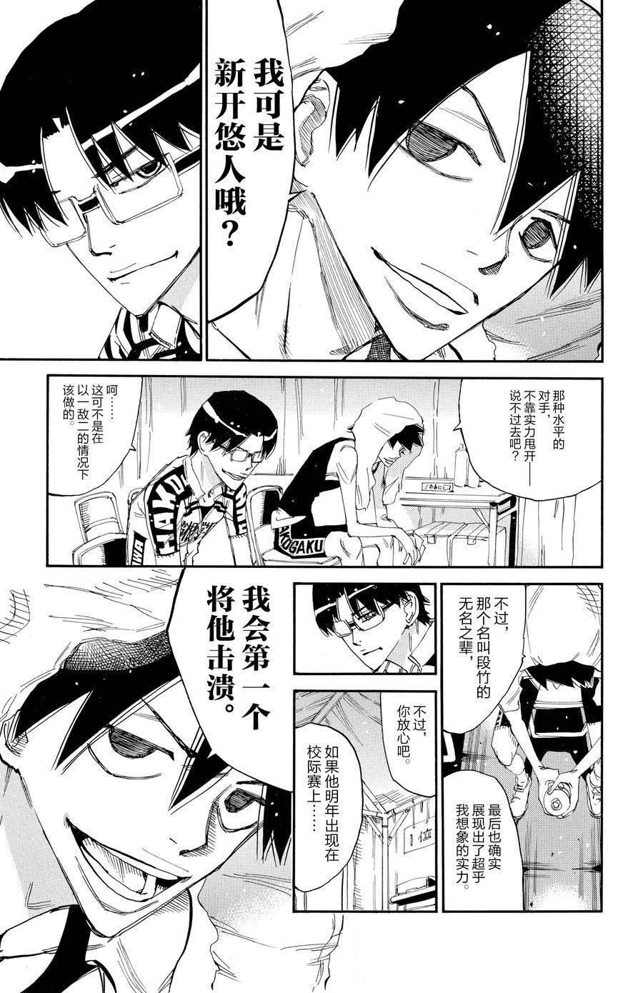 🍵飙速宅男 SPARE BIKE 第633话 第13页