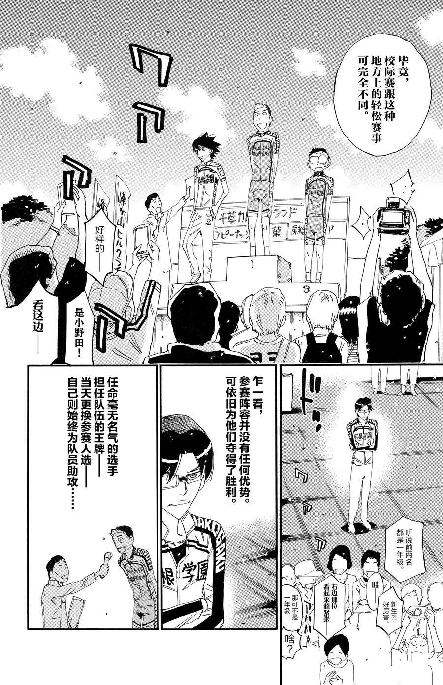 🍵飙速宅男 SPARE BIKE 第633话 第14页
