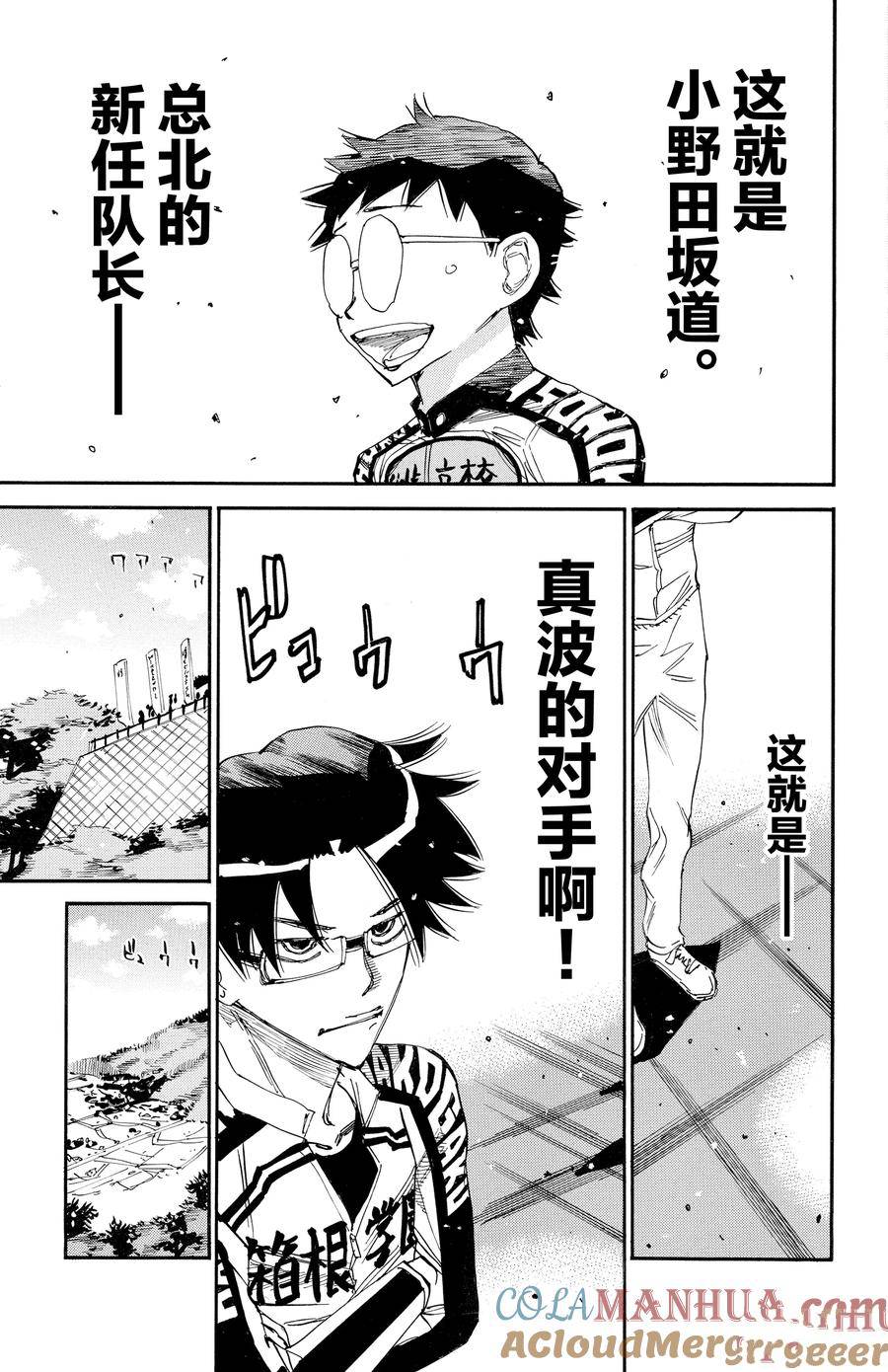 🍵飙速宅男 SPARE BIKE 第633话 第15页