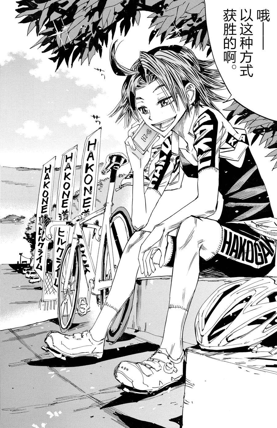 🍵飙速宅男 SPARE BIKE 第633话 第16页