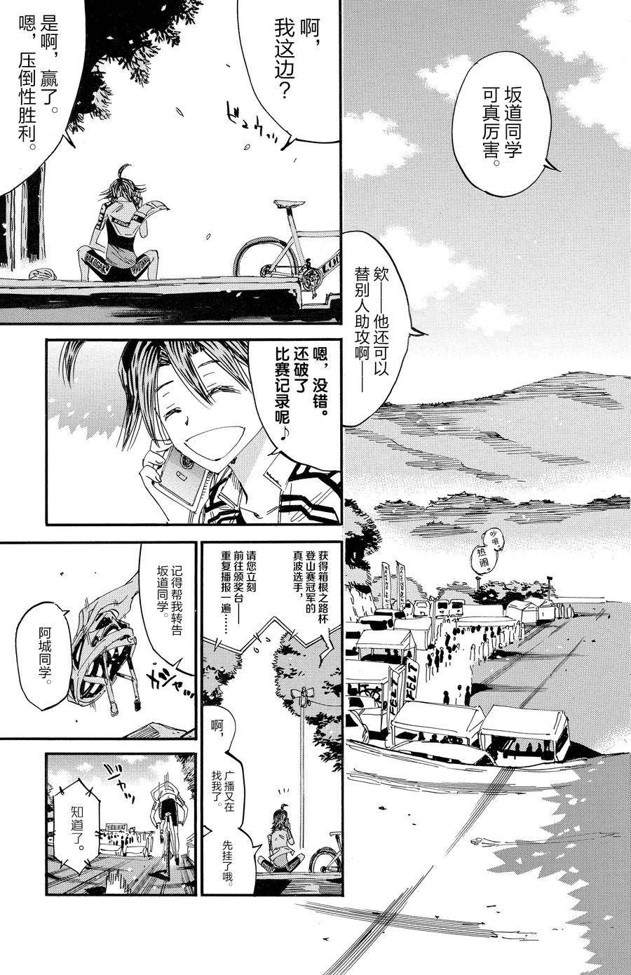 🍵飙速宅男 SPARE BIKE 第633话 第17页