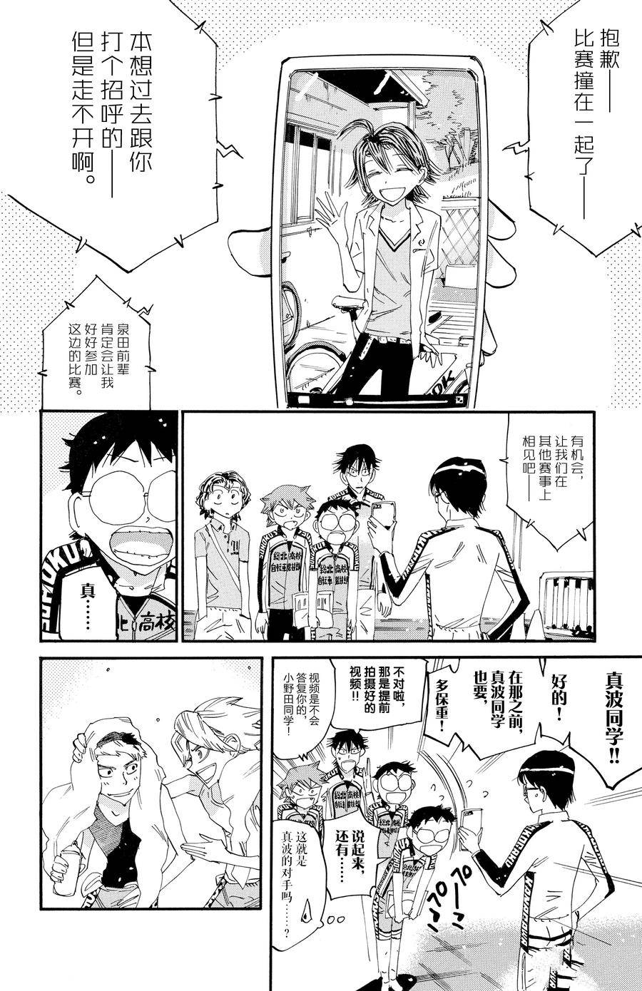 🍵飙速宅男 SPARE BIKE 第633话 第18页