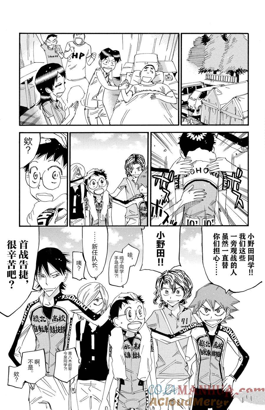 🍵飙速宅男 SPARE BIKE 第633话 第19页
