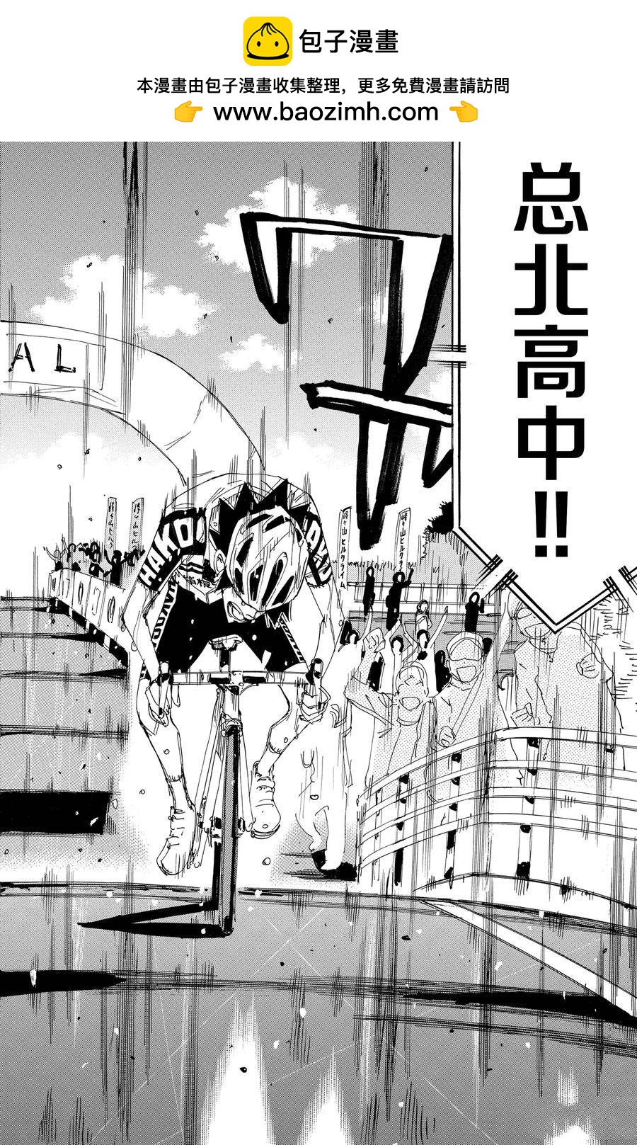 🍵飙速宅男 SPARE BIKE 第633话 第2页