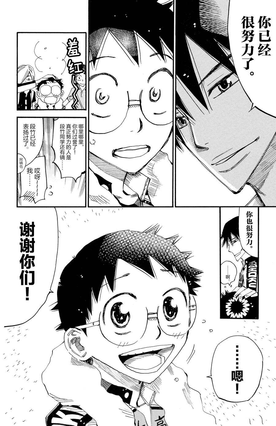 🍵飙速宅男 SPARE BIKE 第633话 第20页