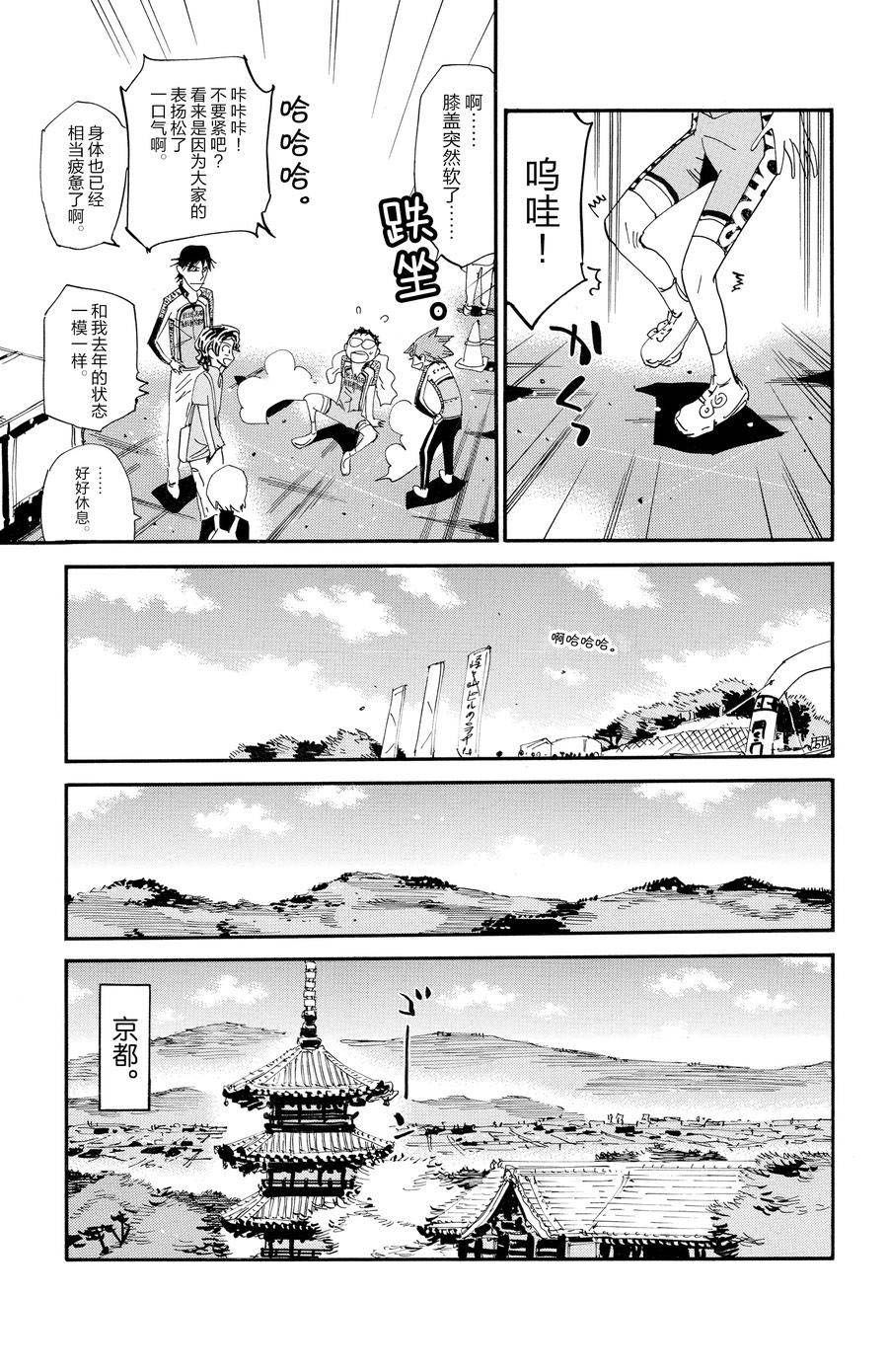 🍵飙速宅男 SPARE BIKE 第633话 第21页