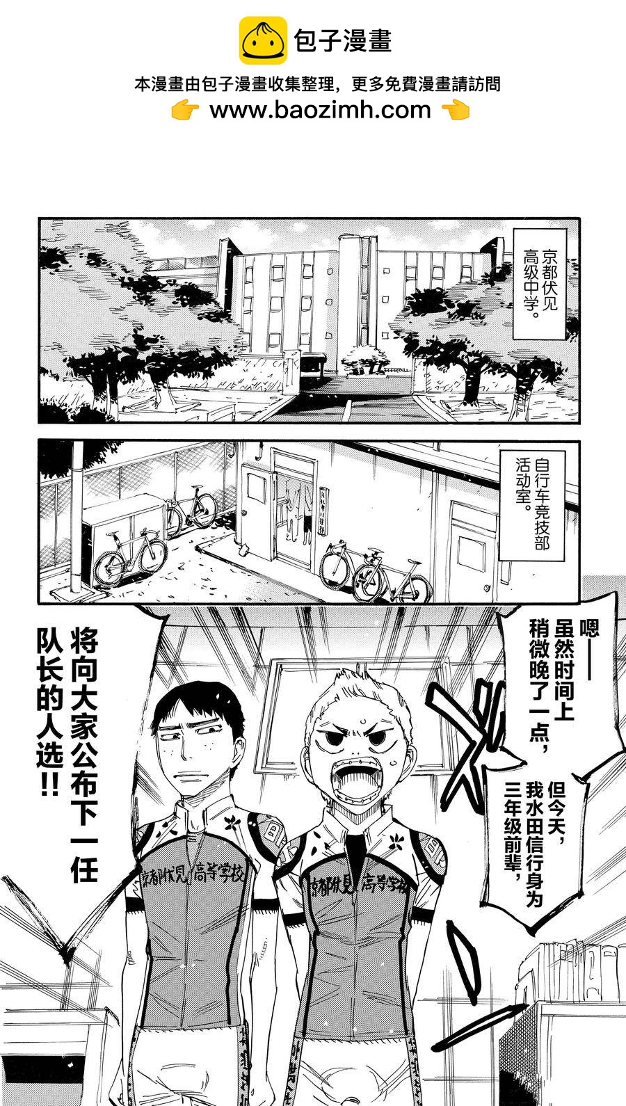 🍵飙速宅男 SPARE BIKE 第633话 第22页