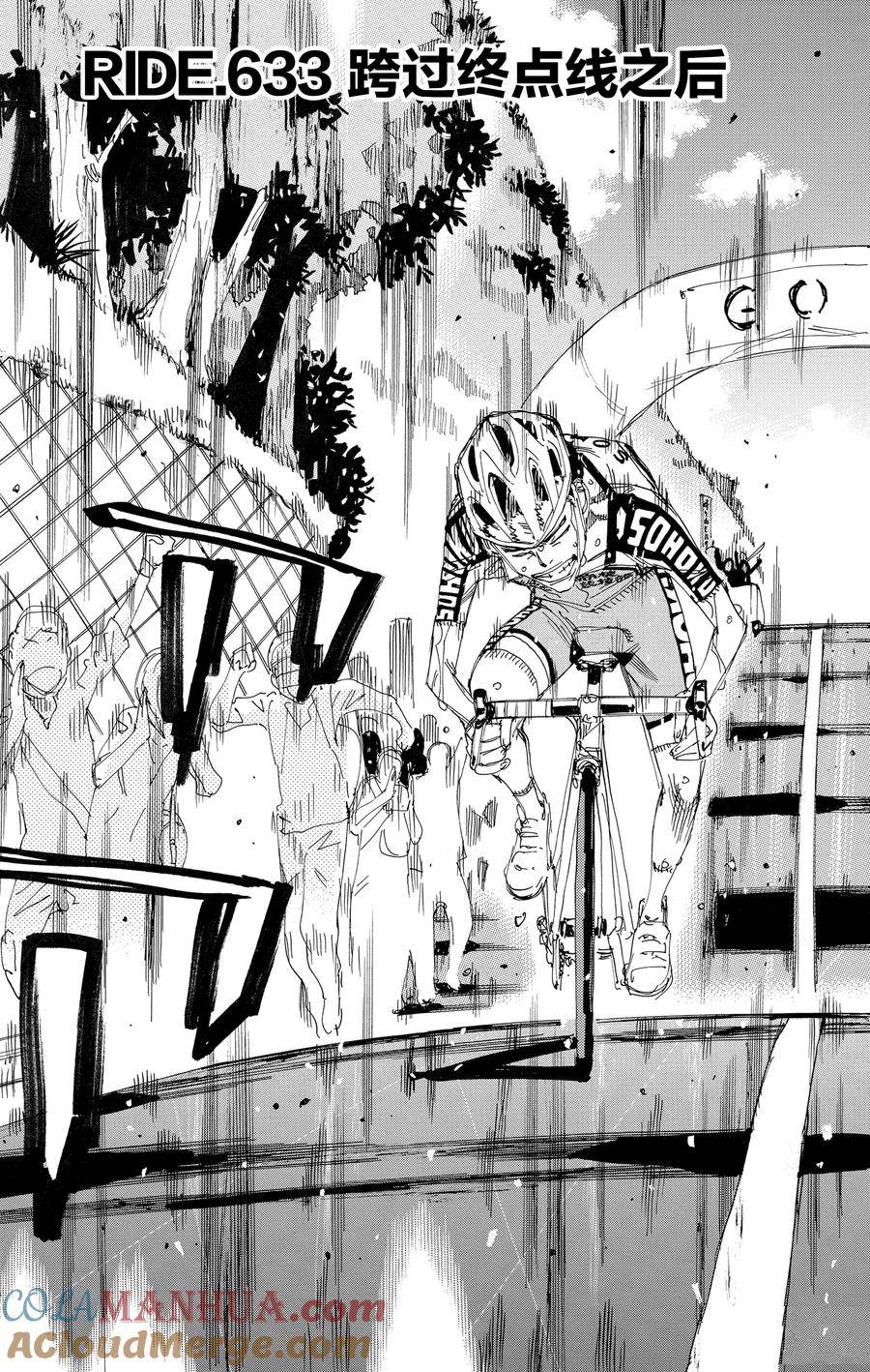 🍵飙速宅男 SPARE BIKE 第633话 第3页