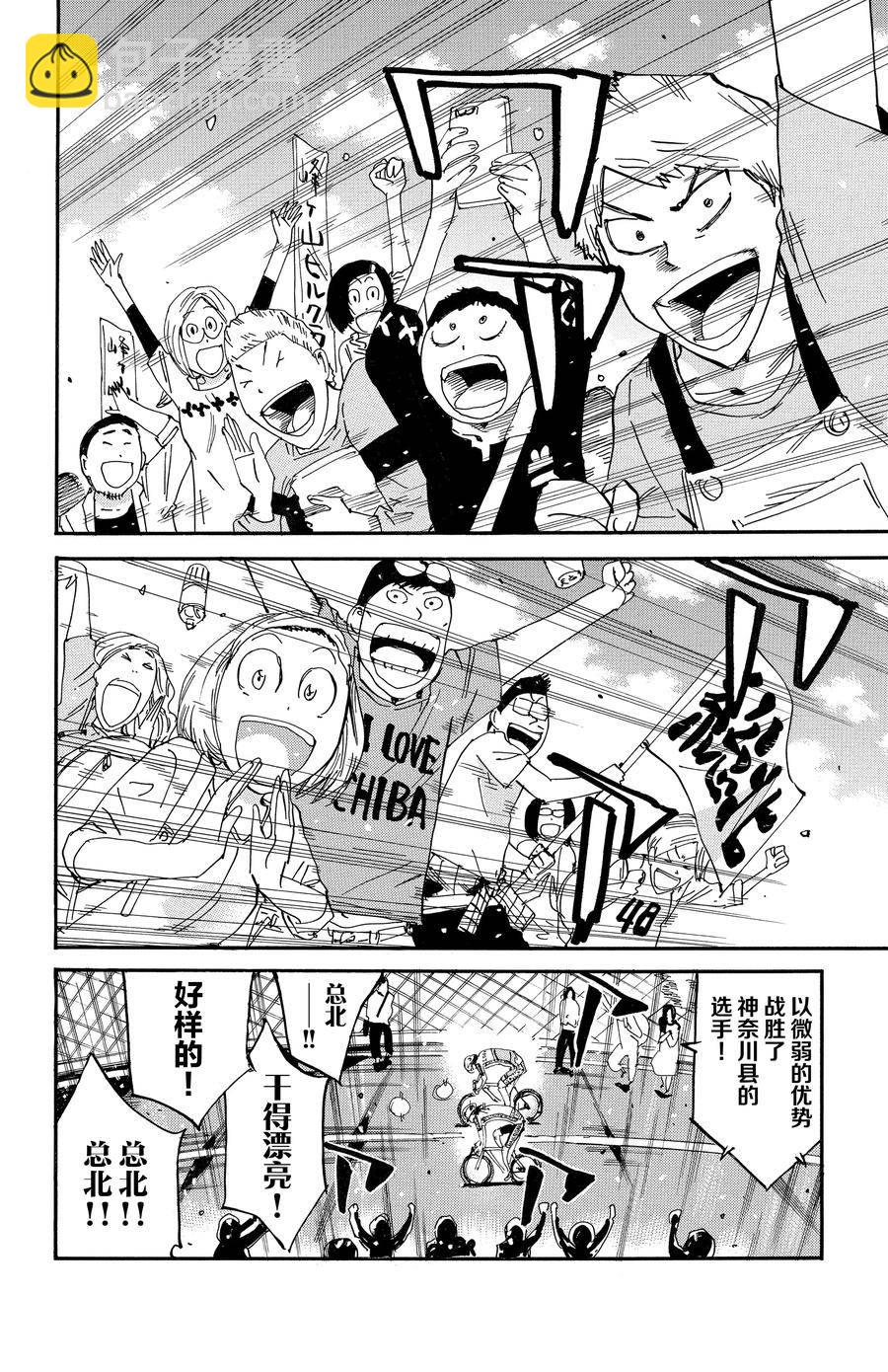 🍵飙速宅男 SPARE BIKE 第633话 第4页