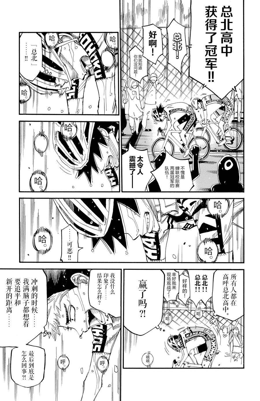 🍵飙速宅男 SPARE BIKE 第633话 第5页