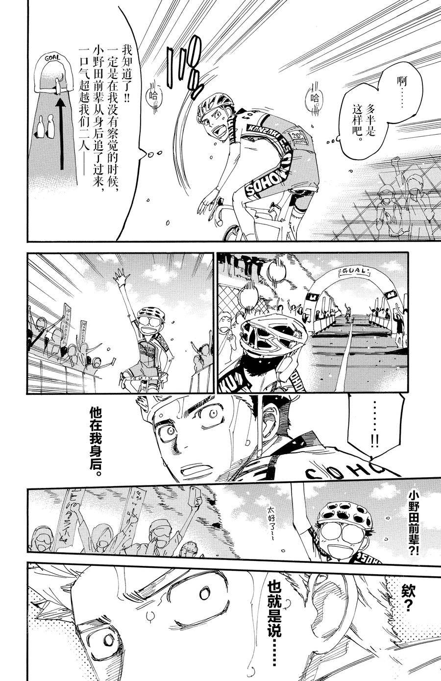 🍵飙速宅男 SPARE BIKE 第633话 第6页