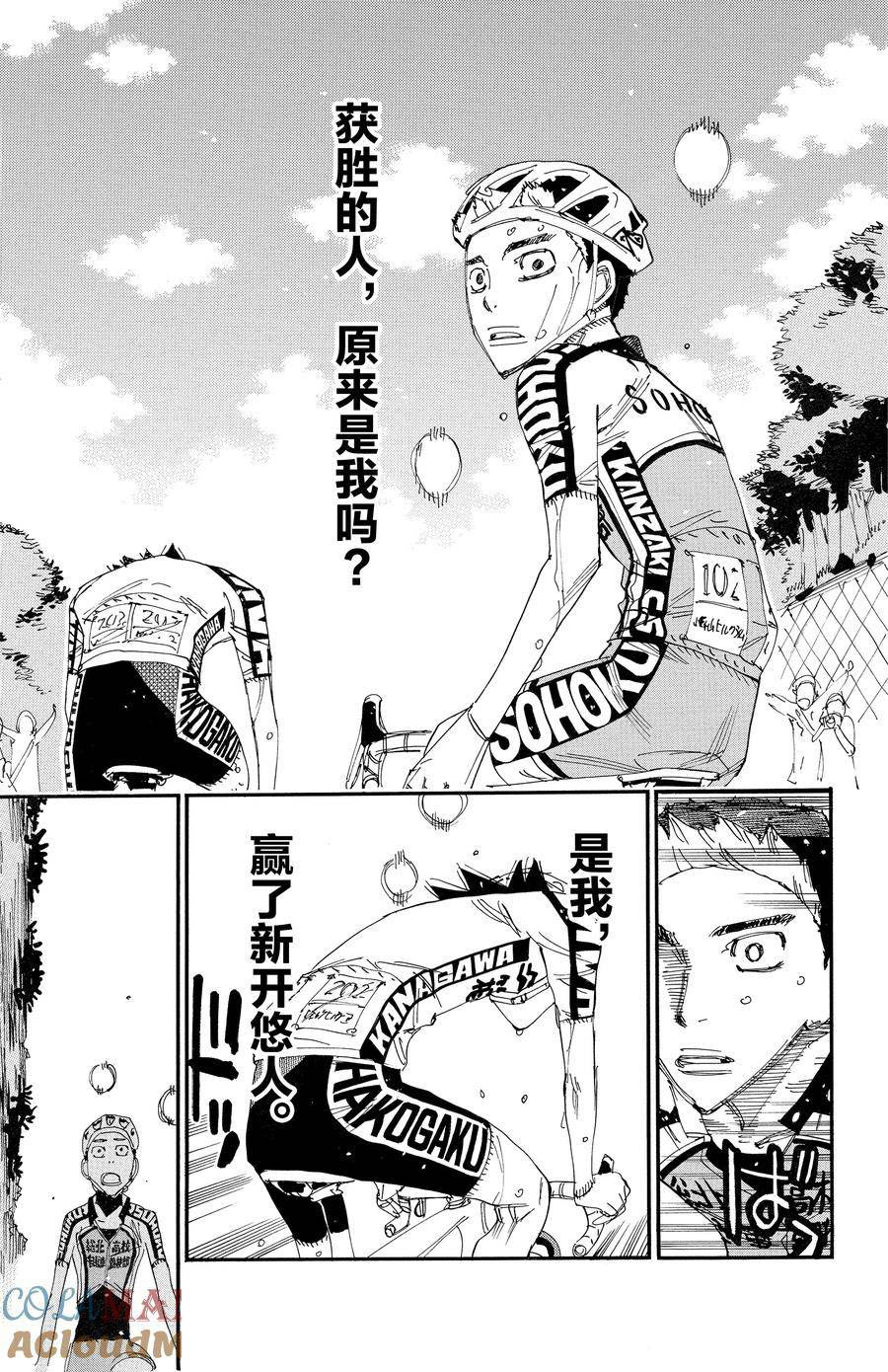 🍵飙速宅男 SPARE BIKE 第633话 第7页