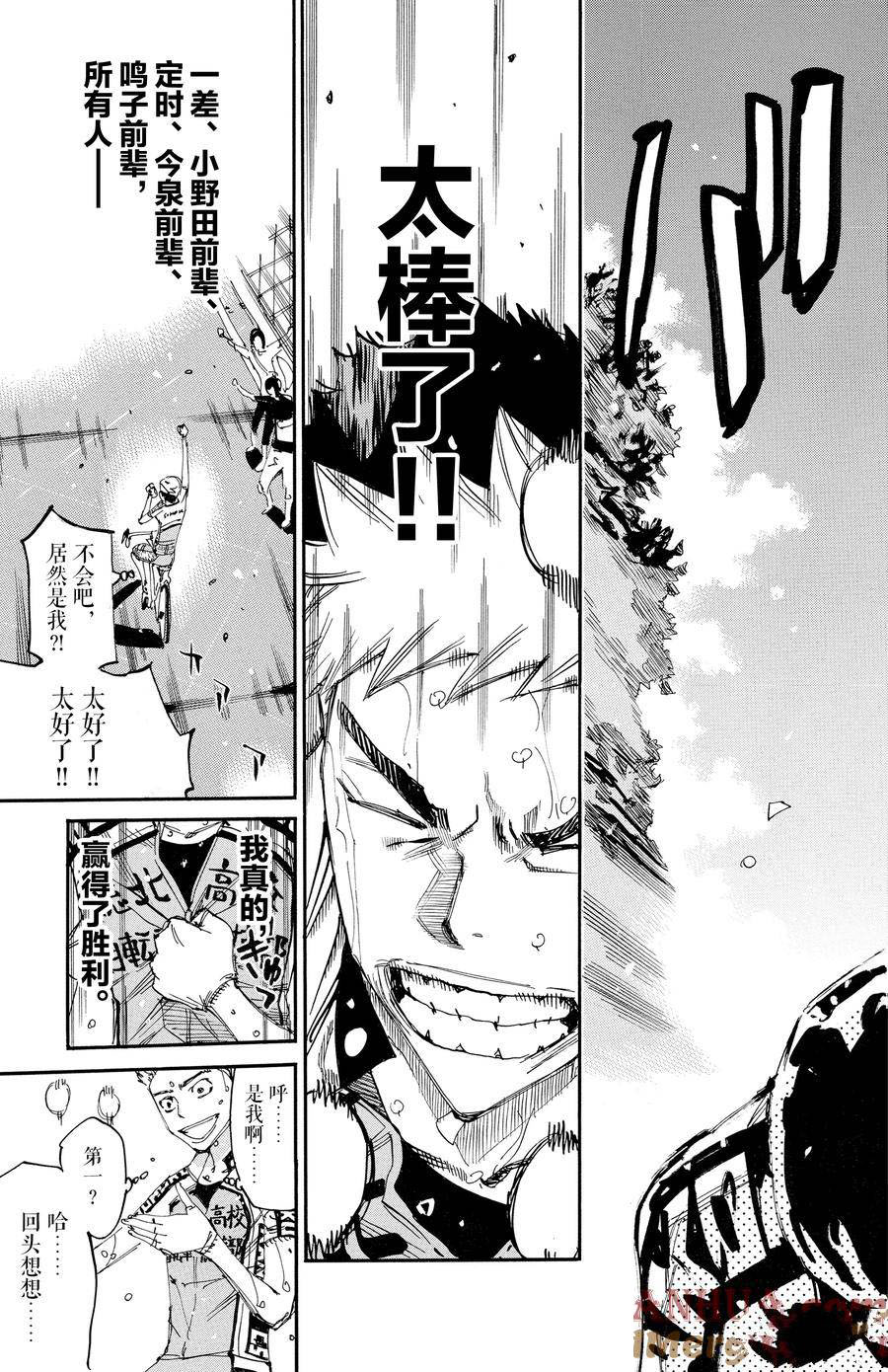 🍵飙速宅男 SPARE BIKE 第633话 第9页