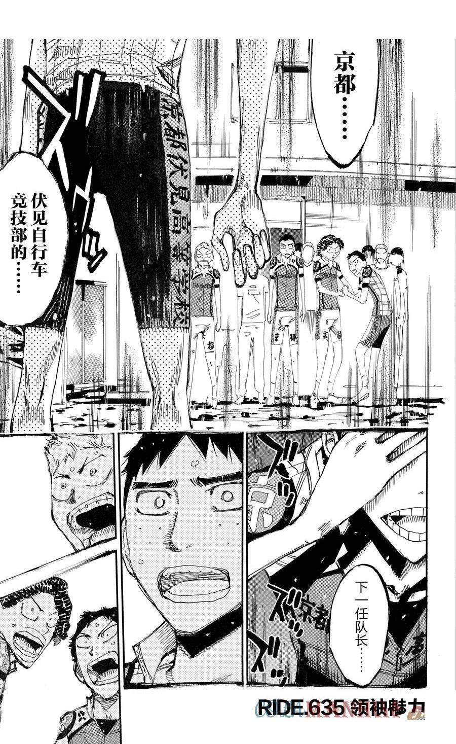 🍵飙速宅男 SPARE BIKE 第635话 第1页