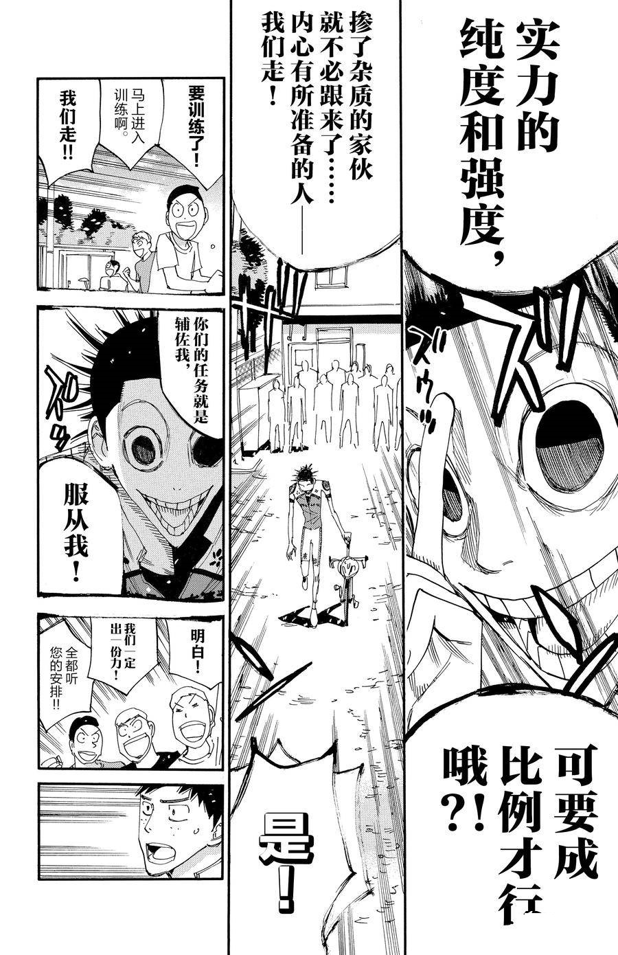 🍵飙速宅男 SPARE BIKE 第635话 第10页