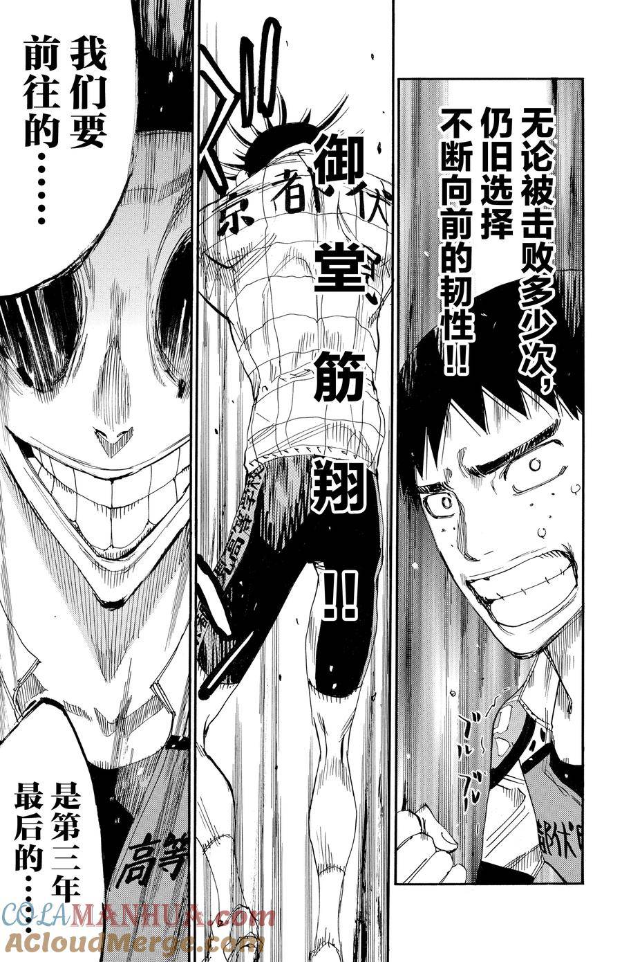 🍵飙速宅男 SPARE BIKE 第635话 第11页