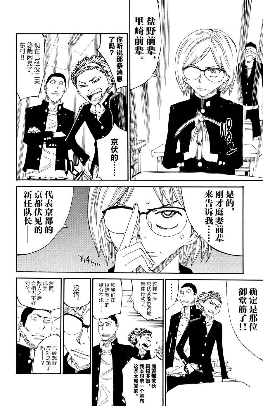 🍵飙速宅男 SPARE BIKE 第635话 第14页