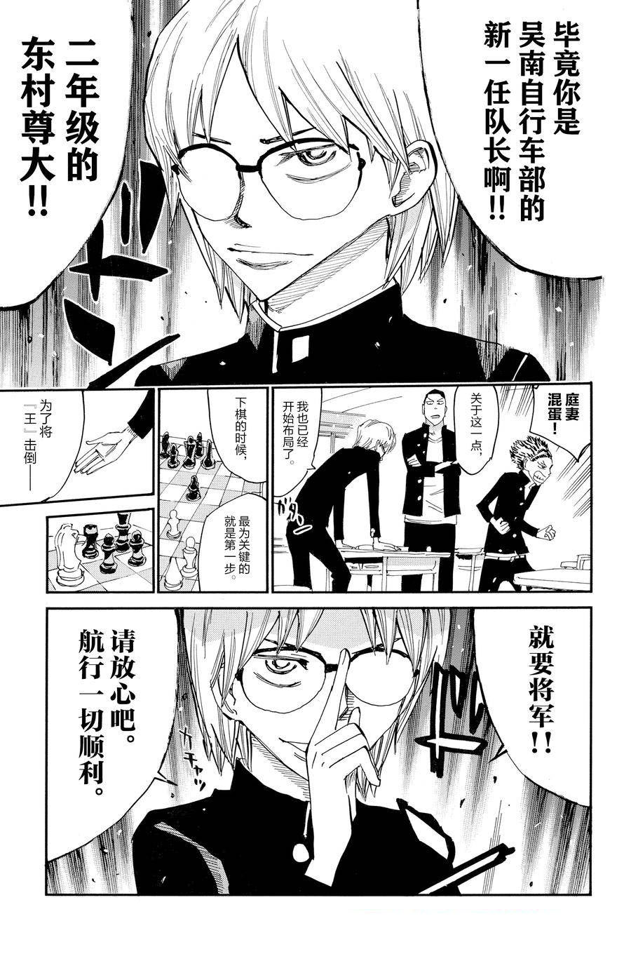 🍵飙速宅男 SPARE BIKE 第635话 第15页