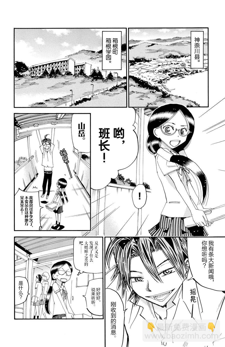 🍵飙速宅男 SPARE BIKE 第635话 第16页