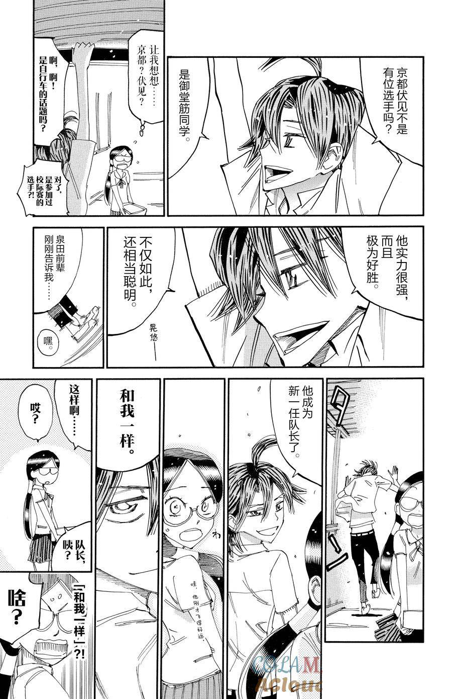 🍵飙速宅男 SPARE BIKE 第635话 第17页