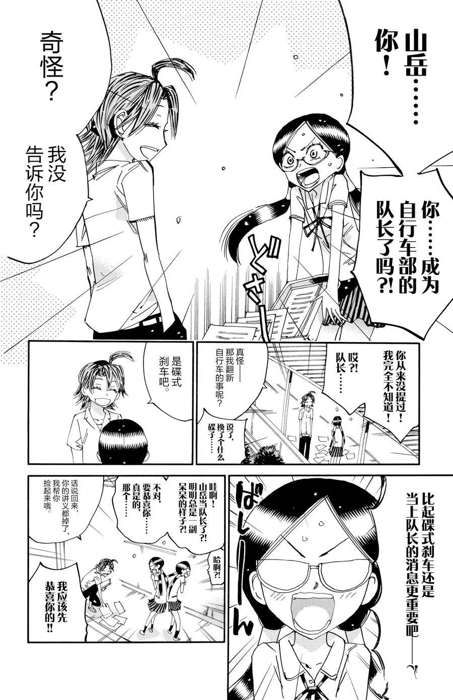 🍵飙速宅男 SPARE BIKE 第635话 第18页