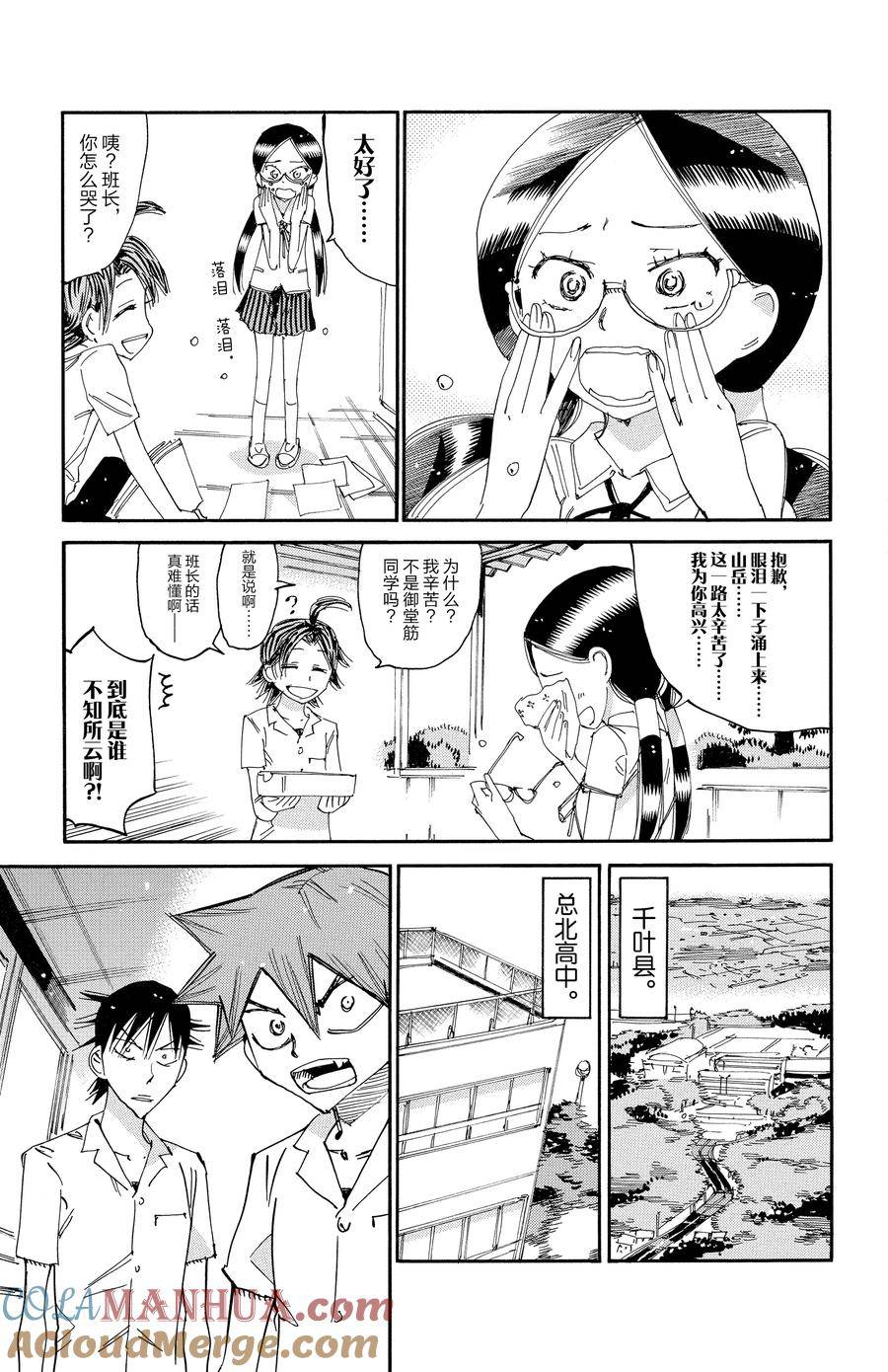 🍵飙速宅男 SPARE BIKE 第635话 第19页