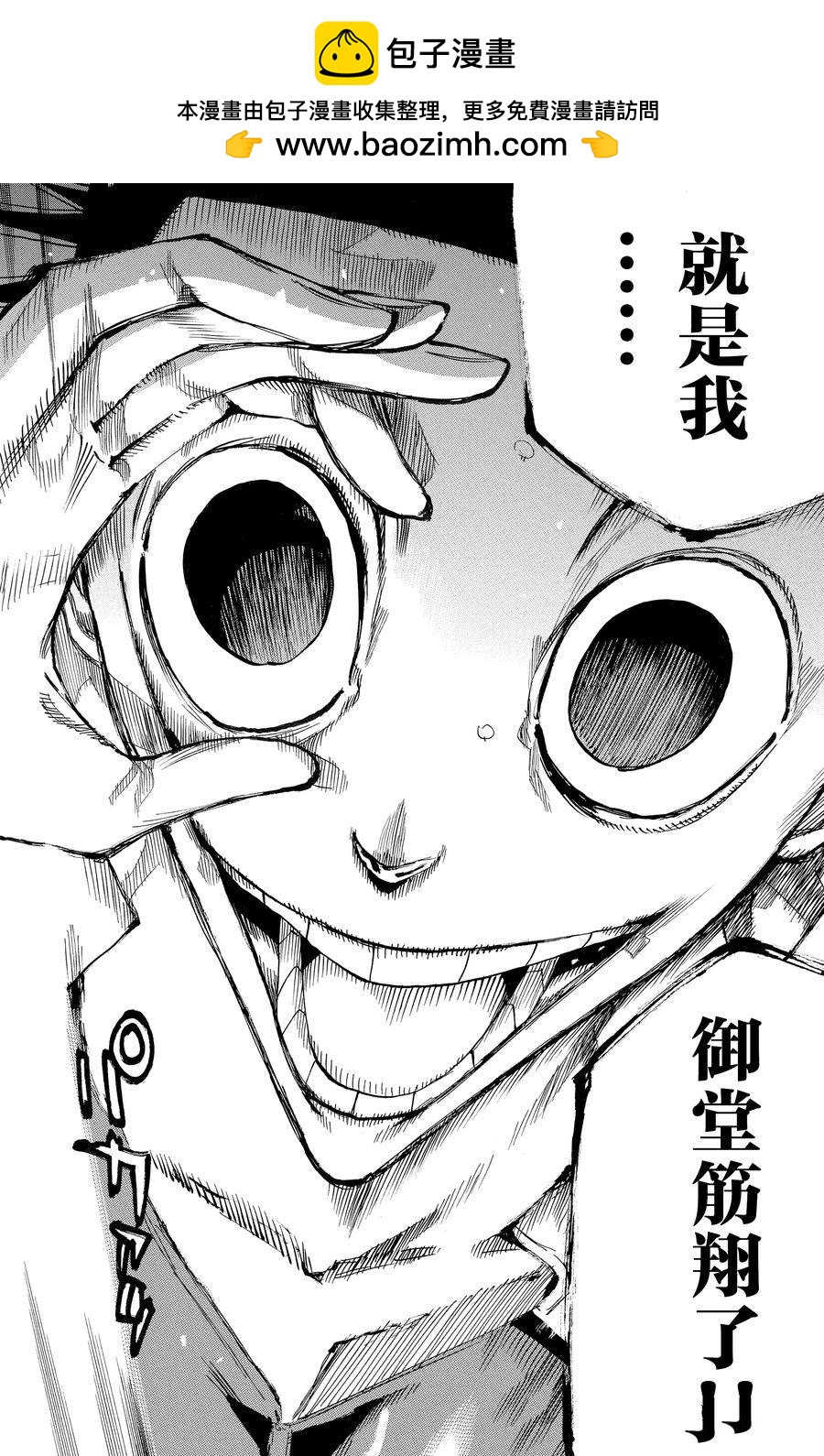 🍵飙速宅男 SPARE BIKE 第635话 第2页