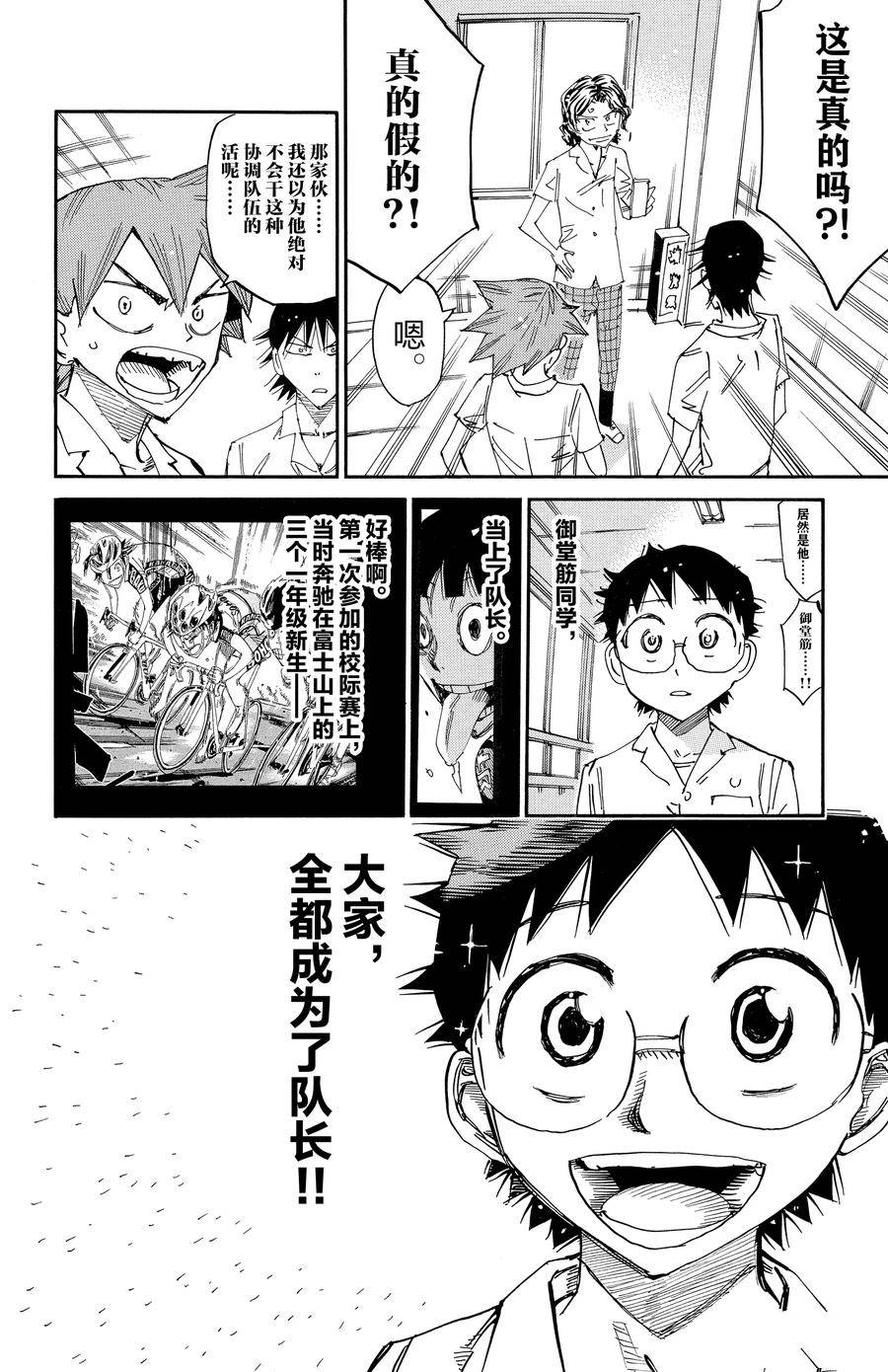 🍵飙速宅男 SPARE BIKE 第635话 第20页