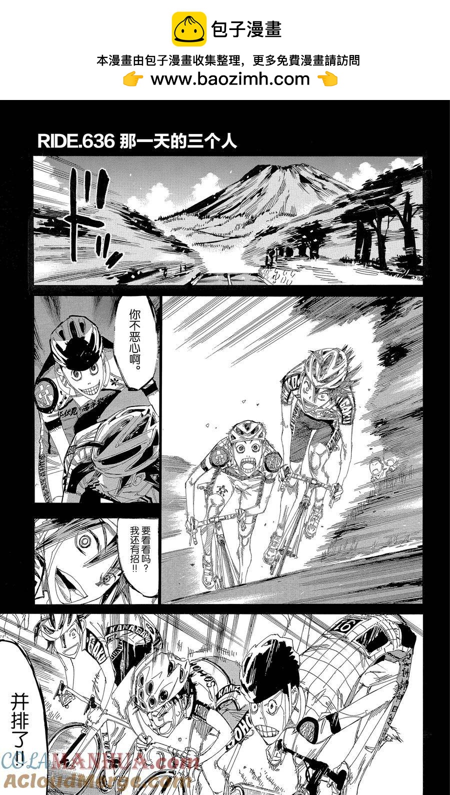 🍵飙速宅男 SPARE BIKE 第635话 第21页