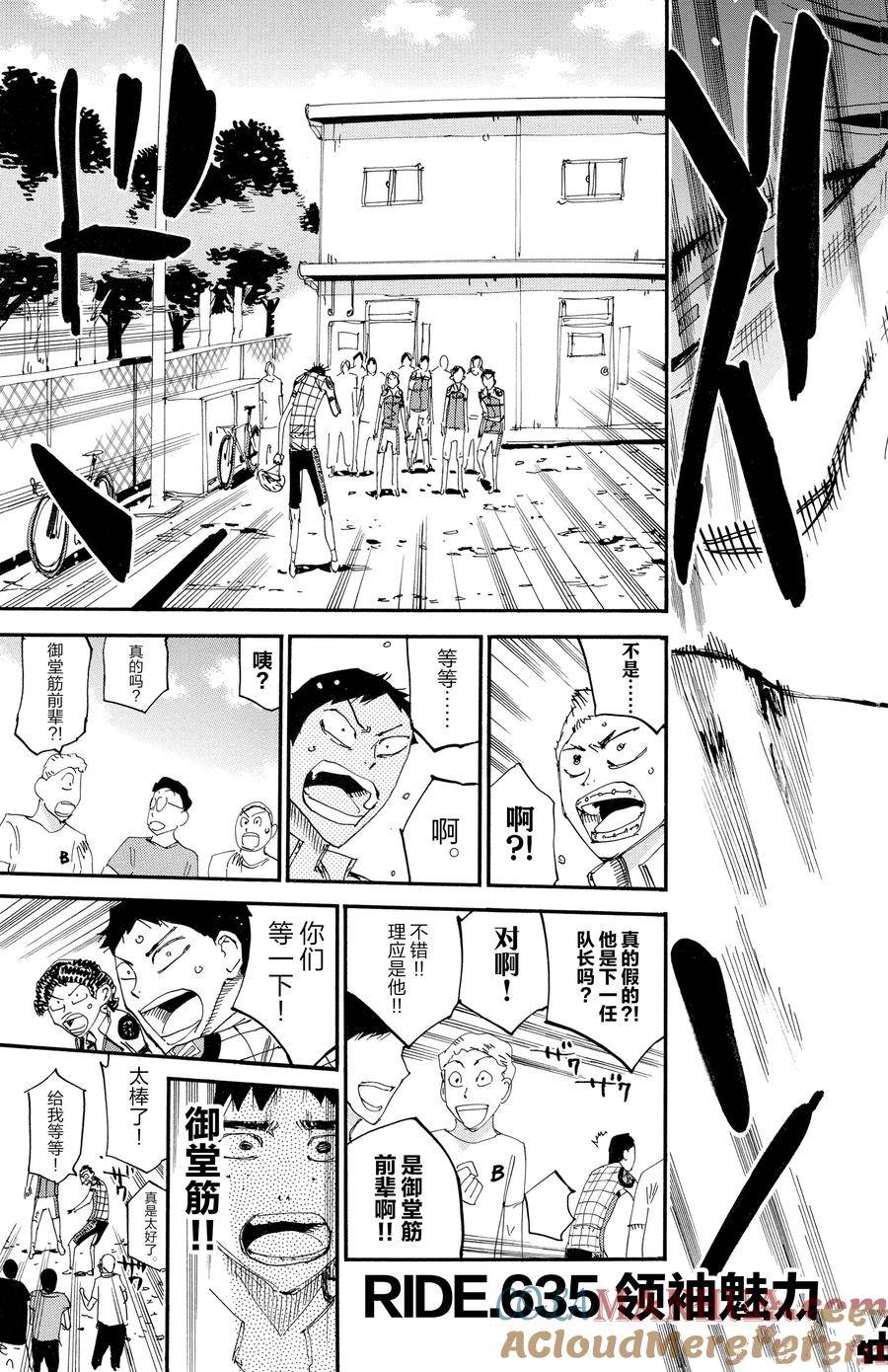 🍵飙速宅男 SPARE BIKE 第635话 第3页