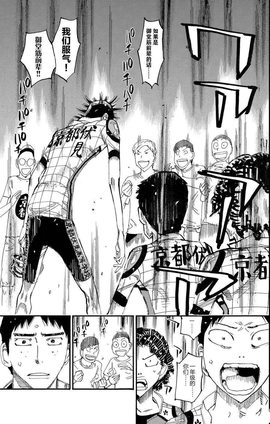 🍵飙速宅男 SPARE BIKE 第635话 第4页