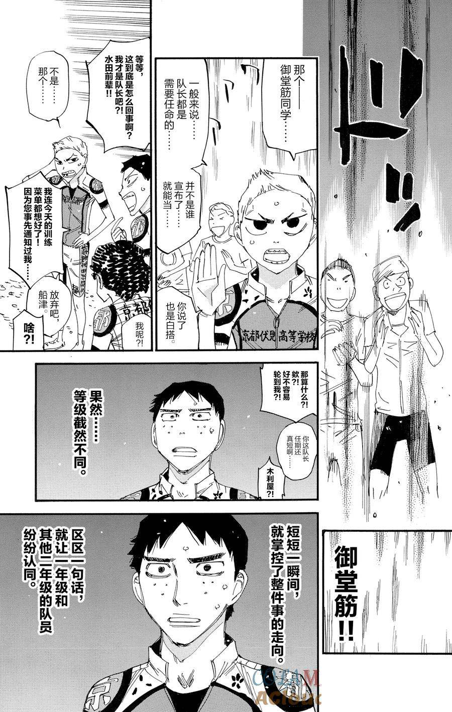 🍵飙速宅男 SPARE BIKE 第635话 第5页