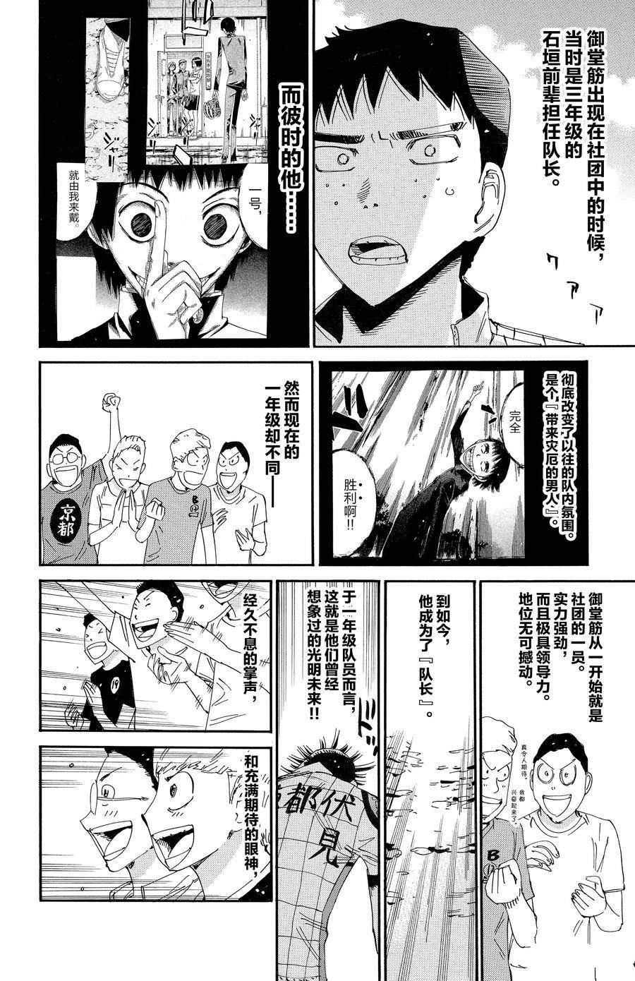 🍵飙速宅男 SPARE BIKE 第635话 第6页