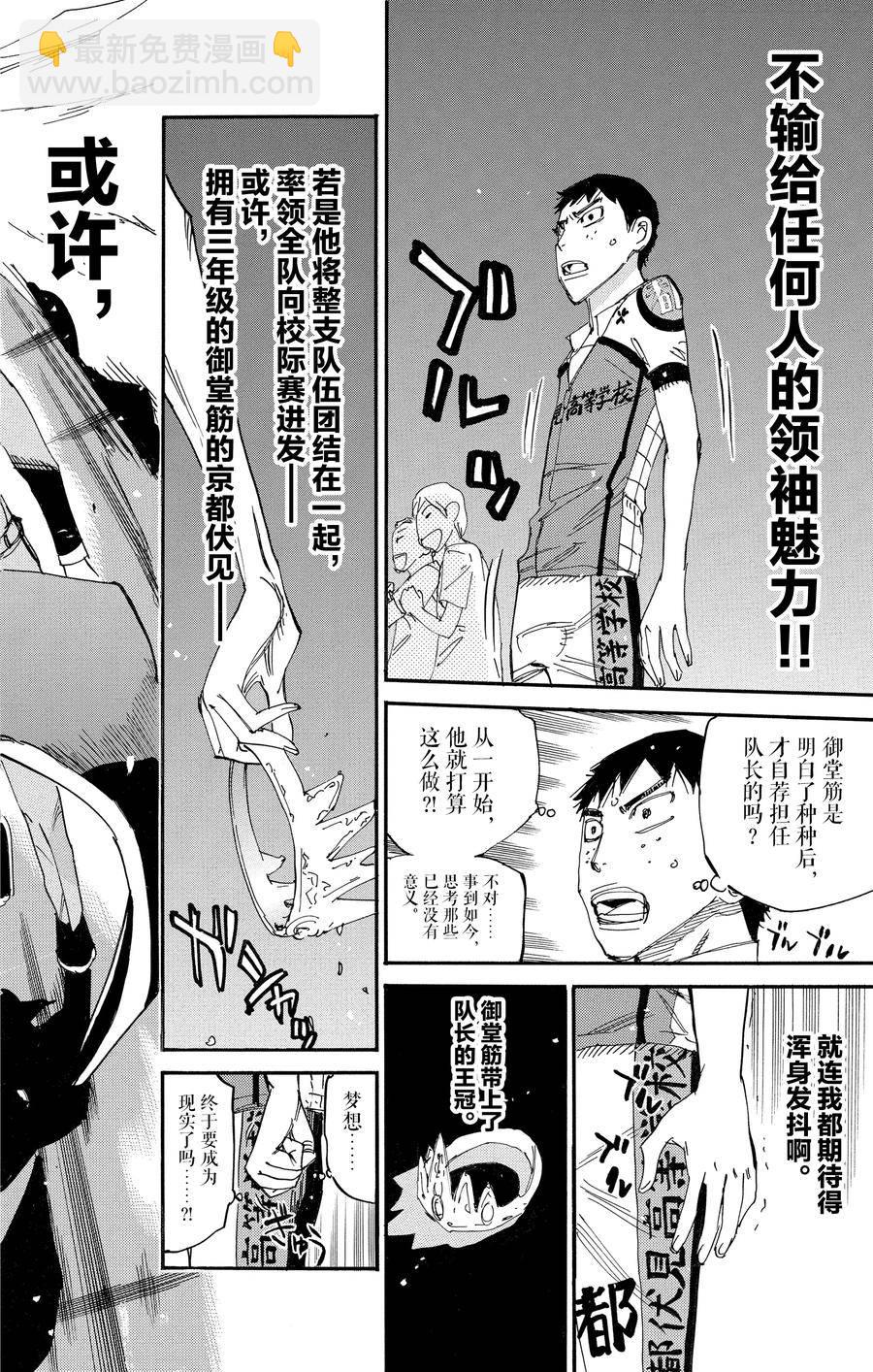 🍵飙速宅男 SPARE BIKE 第635话 第8页