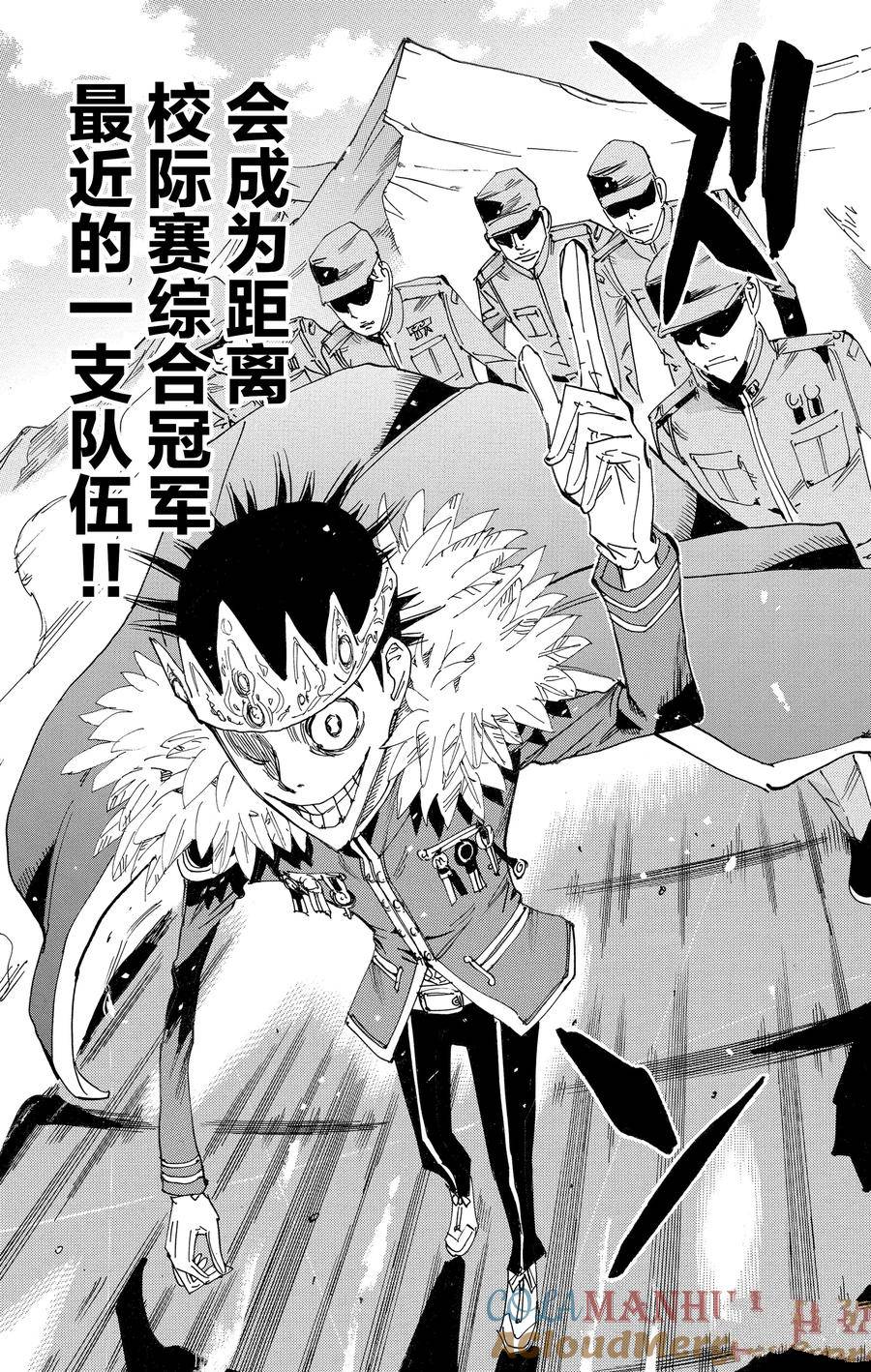 🍵飙速宅男 SPARE BIKE 第635话 第9页
