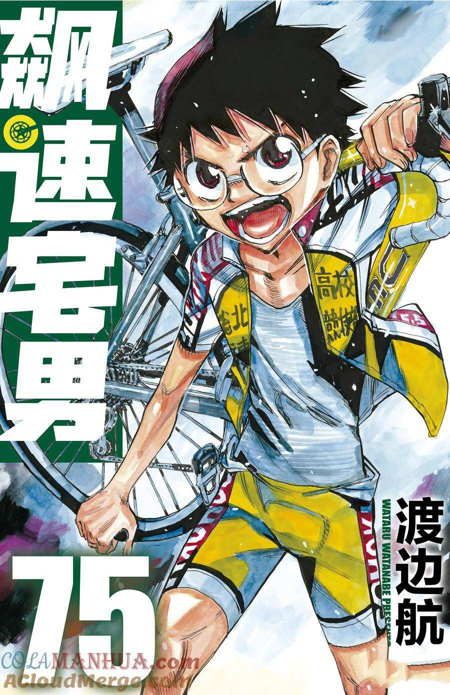 🍵飙速宅男 SPARE BIKE 第637话 第1页