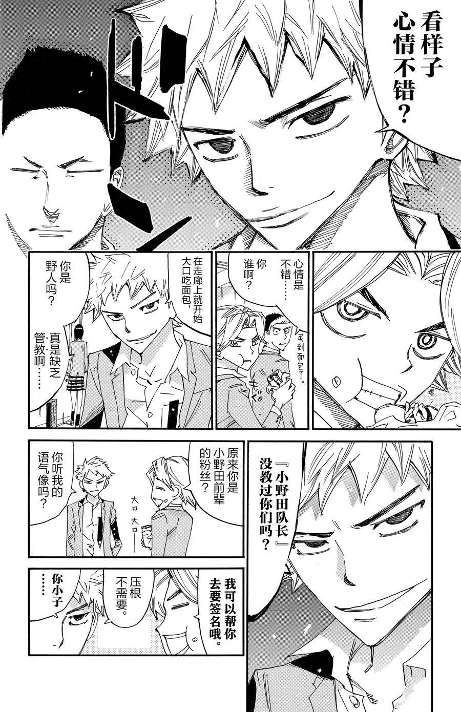 🍵飙速宅男 SPARE BIKE 第637话 第10页